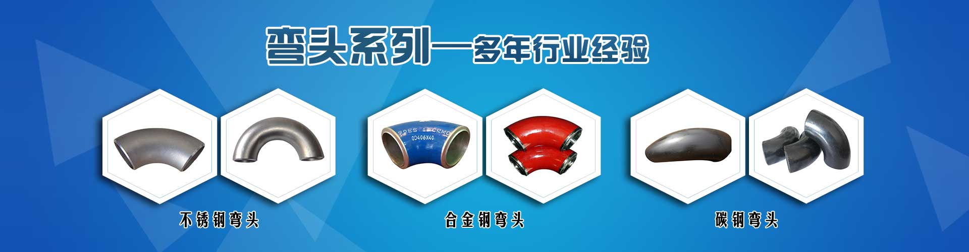 合金彎頭知識百科