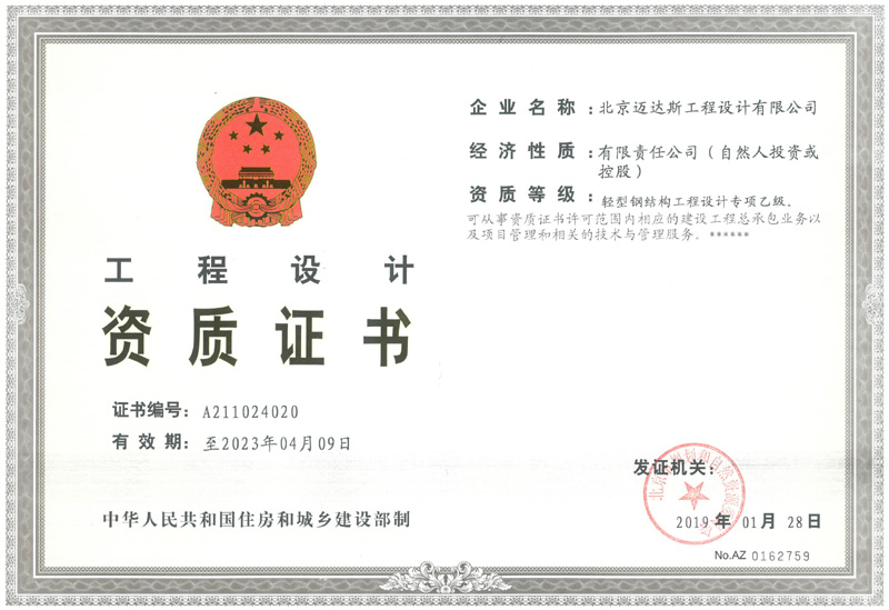 工程設計資質證書