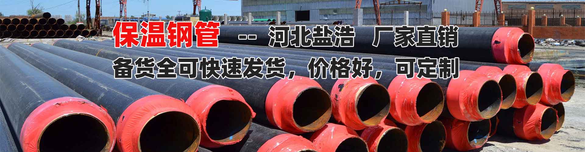 保溫鋼管